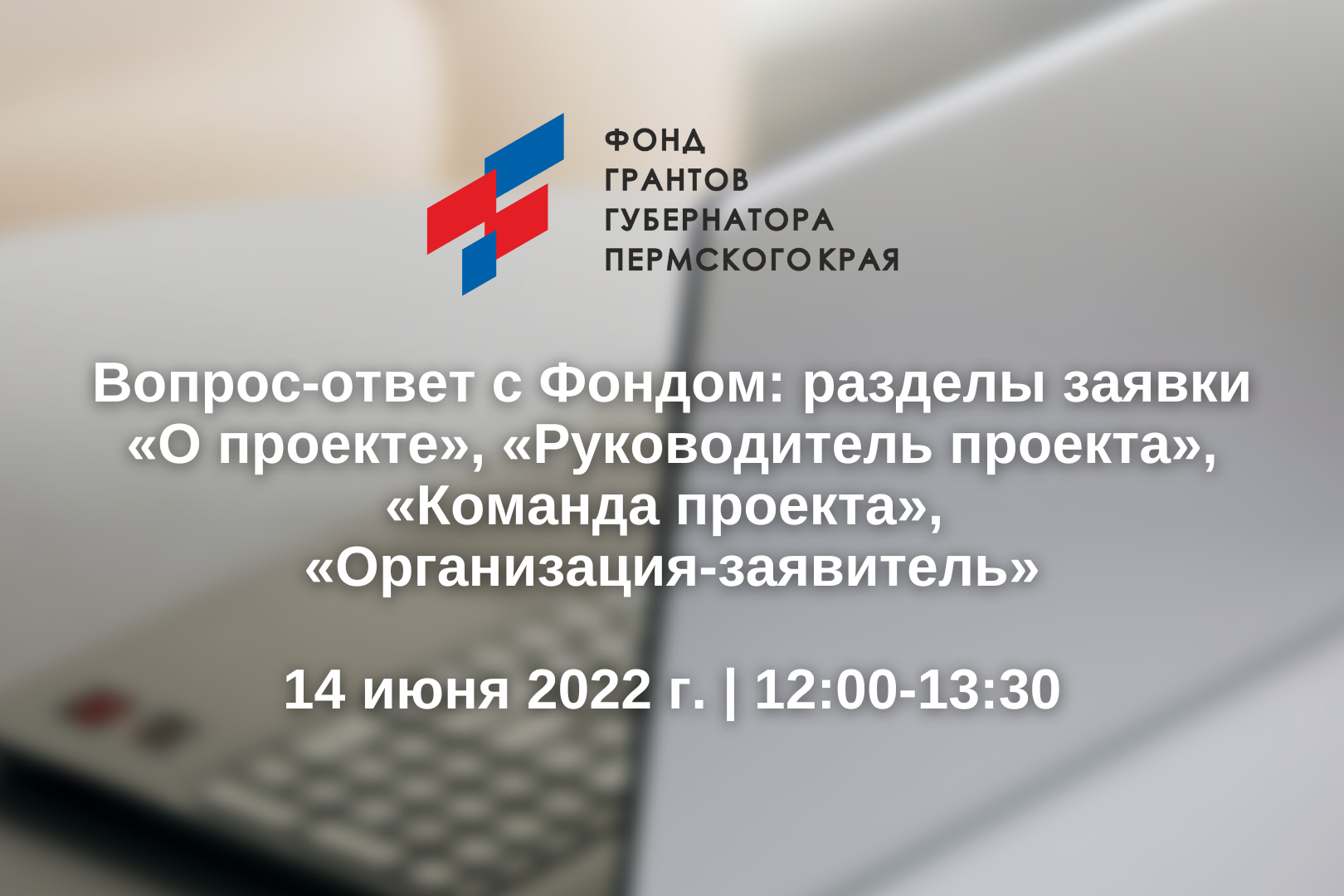 Фонд грантов губернатора Пермского края. Фонд грантов губернатора Пермского края логотип. Гранты губернатора Кубани логотип. Фонд грантов губернатора пермского края сайт