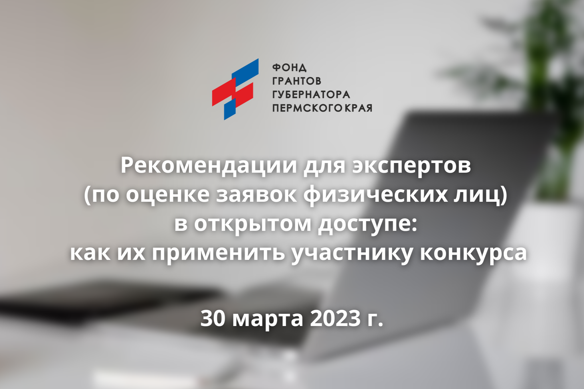 Фонд грантов губернатора Пермского края. Фонд грантов губернатора Пермского края логотип. Лого фонда грантов РБ. Фонд грантов губернатора пермского края сайт